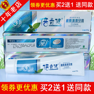 倍齿健高亮清渍牙膏植物牙膏国隆