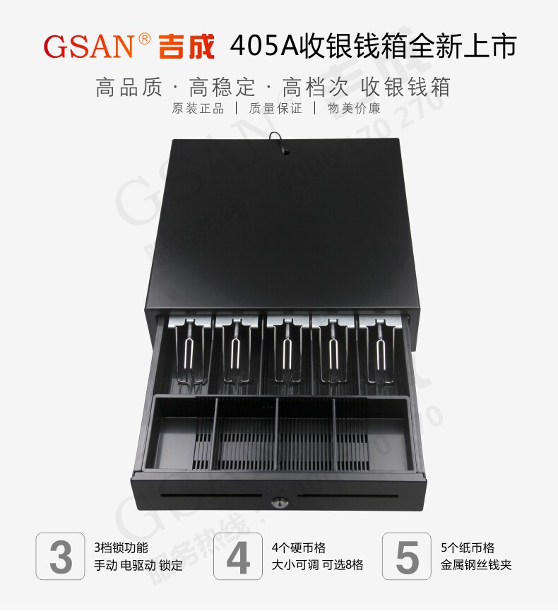 吉成GS-405B POS钱箱 收银箱 收款机钱箱 五格 三档锁