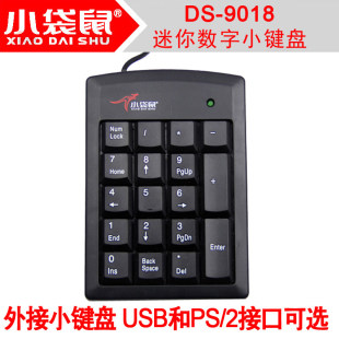 小袋鼠DS 9018 PS2和USB接口数字密码 键盘会计财务专用正品
