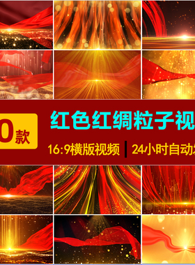 S0050红色红绸粒子金色飘动红布飘带飘扬LED大屏舞台背景视频素材