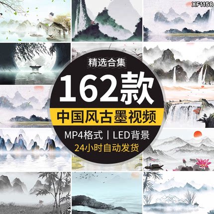XL0010中国风水墨画古风朗月行典动态蹈演出舞台背景LED视频素材-