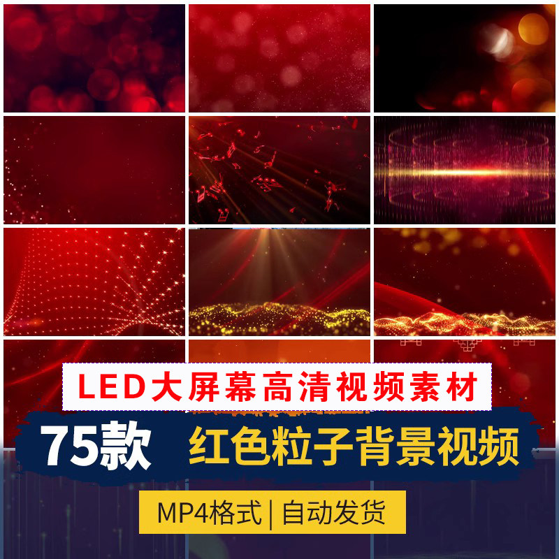 XL0018红绸色粒子动态背景高清视频LED大屏幕颁奖开场舞台素材-
