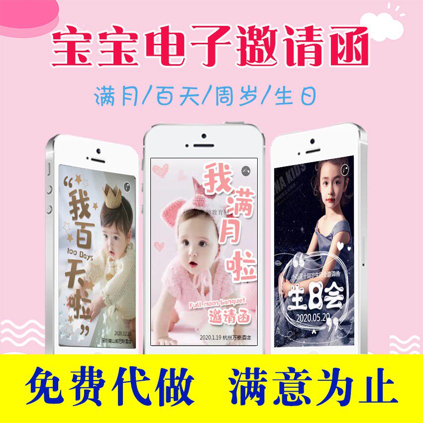 宝宝满月百天宴电子请柬儿童生日电子请帖周岁H5微信邀请函制作