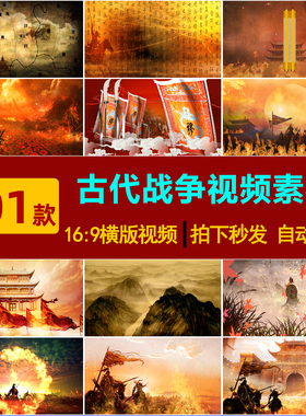 S0261古代战争战场城楼烽火狼烟精忠报国千军万马LED背景视频素材