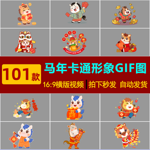 S0275马年卡通形象gif生肖马IP形象元素设计动图视频素材