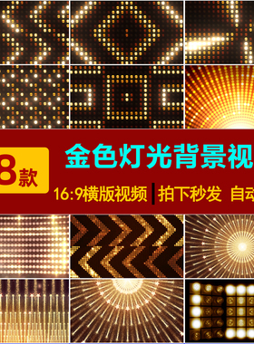S0125绚丽灯光点矩阵金色动感舞模特走秀舞台LED晚会背景视频素材