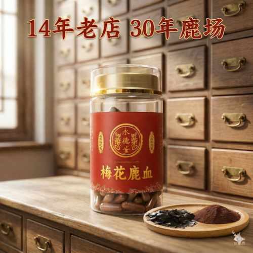 永德堂梅花鹿血晶粉胶囊滋补正品
