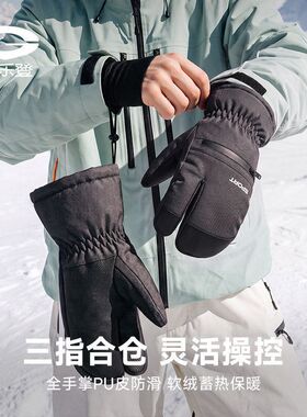 冬季户外滑雪手套男3M新雪丽棉保暖防水袋防风掌心防滑保暖手套女