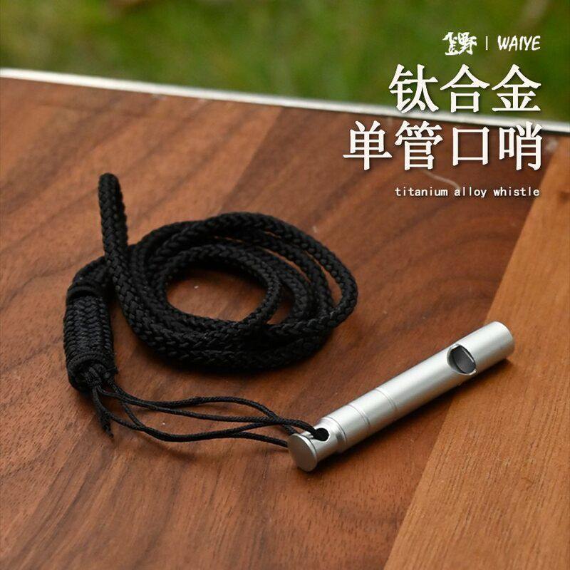 户外求生钛合金迷你口哨高频登山应急训练比赛便携野营装备送挂绳,户外/登山/野营/旅行用品,挂扣,淘宝优惠券,粉丝福利购,淘宝优惠卷