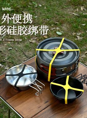 户外H形硅胶绑带X型橡胶弹力彩色扎带餐具碗碟锅具十字打包收纳带