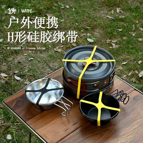 户外H形硅胶绑带X型橡胶弹力彩色扎带餐具碗碟锅具十字打包收纳带