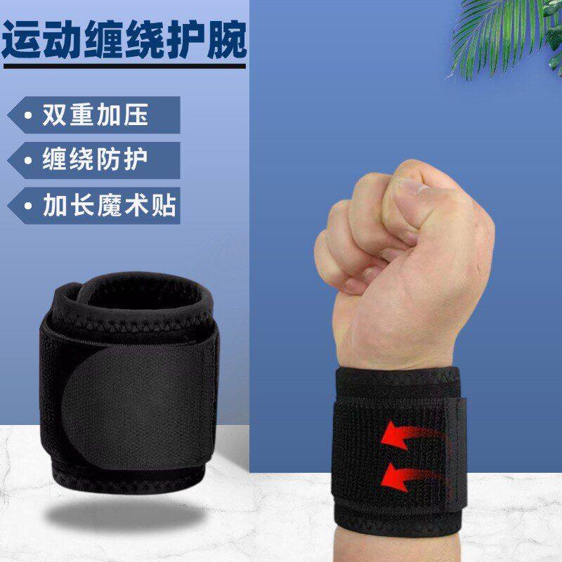 体育运动护手腕绑带护腕举重羽毛球排球健身腱鞘防护缠绕加压护腕