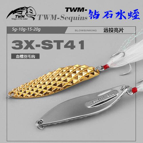TWM 钻石水蛭远投金属亮片锌合金路亚饵仿生血槽钩假饵淡水翘嘴饵