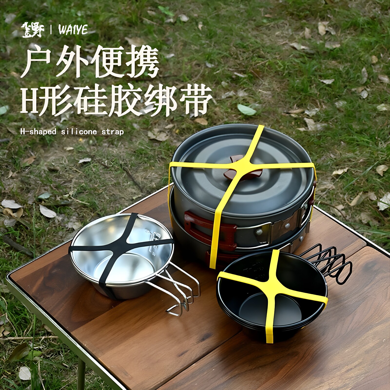 户外H形硅胶绑带X型橡胶弹力彩色扎带餐具碗碟锅具十字打包收纳带