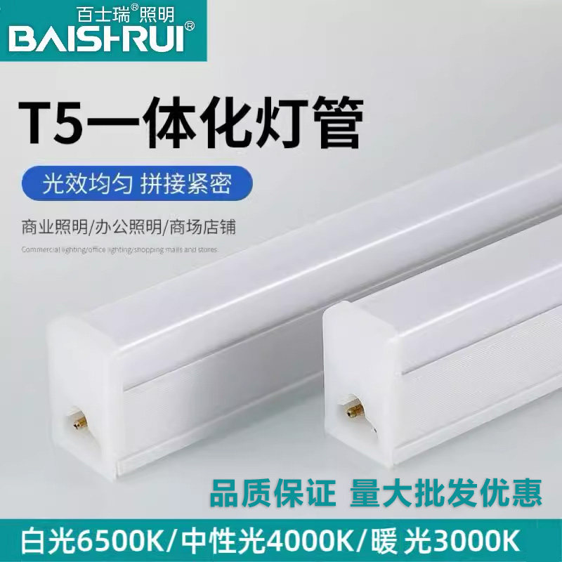 百士瑞LED灯管t5T8一体化支架1.2米日光灯工程家装超亮全套反光槽