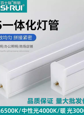 百士瑞LED灯管t5T8一体化支架1.2米日光灯工程家装超亮全套反光槽