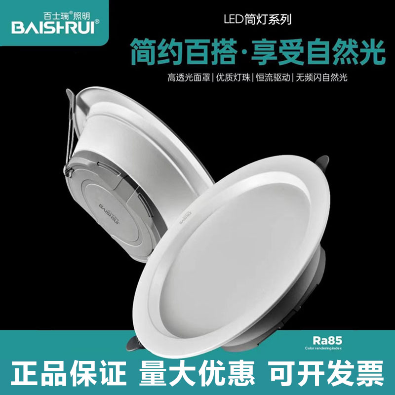 百士瑞阳速筒灯led筒灯嵌入式吊顶客厅超薄工程酒店家用天花桶灯