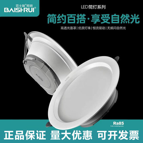 百士瑞阳速筒灯led筒灯嵌入式吊顶客厅超薄工程酒店家用天花桶灯