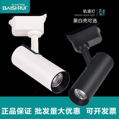 百士瑞轨道射灯店铺商用