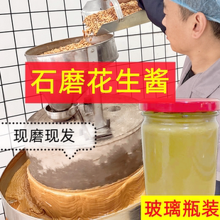 现磨正宗石磨花生酱玻璃瓶