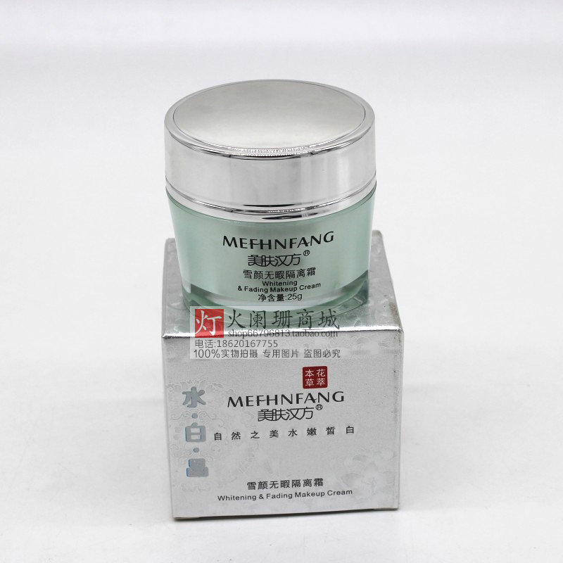 美肤汉方水白晶逆时空雪颜靓白隔离霜 单卖