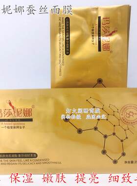 玛莎妮娜面膜多肽蚕丝面膜金膜备长炭水润黑金面膜补水保湿