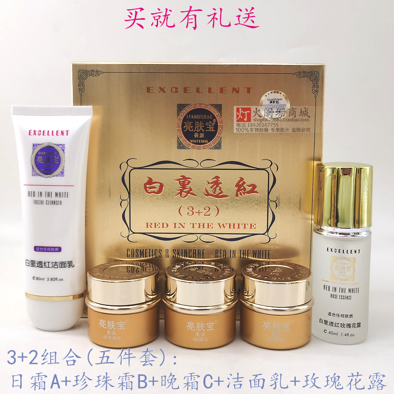 五件套三件套亮肤宝嫩肤祛黄