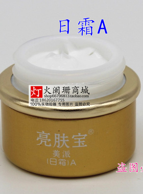 亮肤宝优派白里透红日霜A/晚霜C/珍珠霜B 洁面乳玫瑰水单瓶单卖