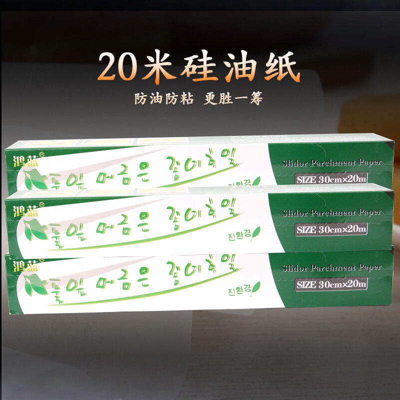 20米盒装韩版硅油纸 吸油纸烤箱烘焙纸 烤肉纸蛋糕纸烤盘纸牛油纸