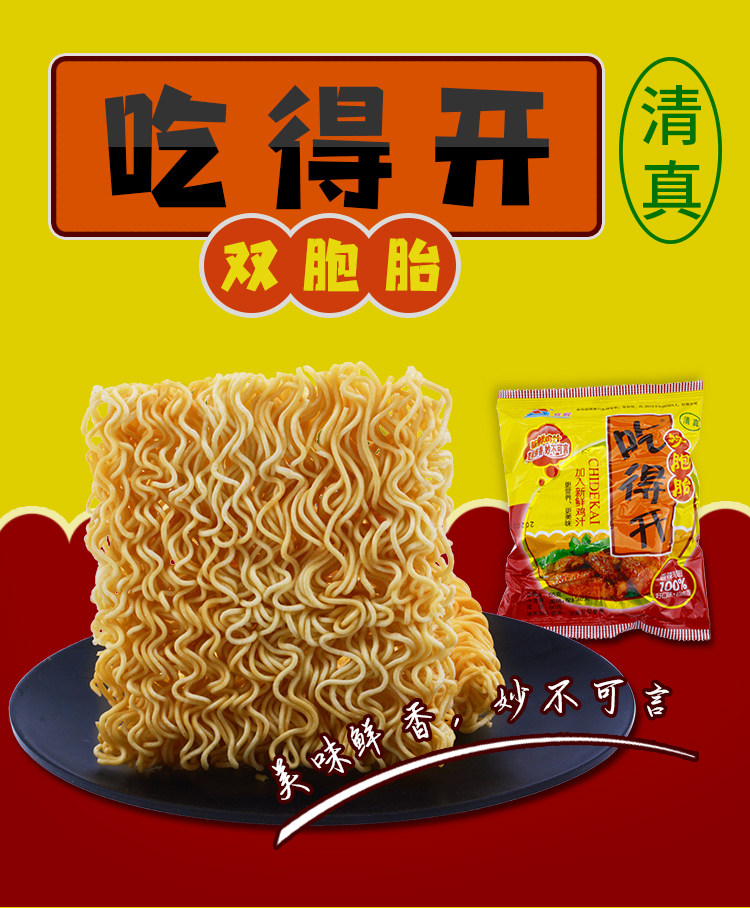 吃得开90后干吃面双胞胎鸡汁味