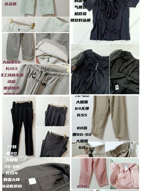 概不退换 2条包邮 亏本清货 外贸杂款出口好品质女上衣裤子