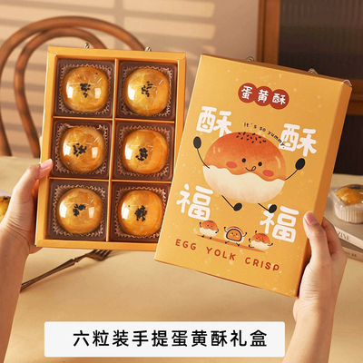 六粒装蛋黄酥包装盒手提打包盒子
