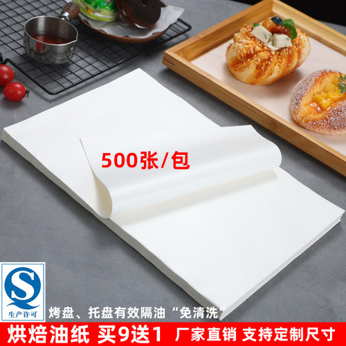 烘焙油纸烤箱用烤盘垫托盘吸油纸
