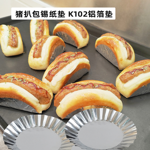 猪扒包锡纸垫面包烘焙纸托圆形蛋糕模具铝箔垫k102慕斯垫西点底片
