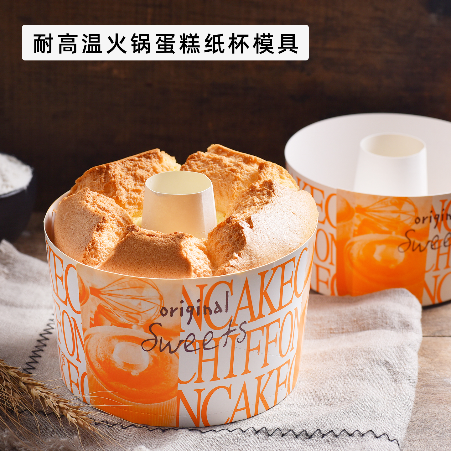 中空蛋糕模具火锅杯烟囱戚风蛋糕模耐烤纸杯烤箱用纸托杯子盒带盖