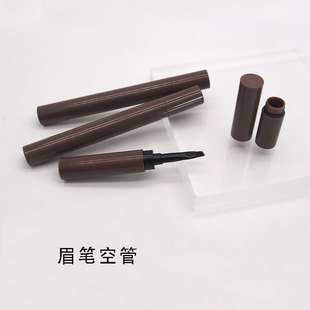 1.8克眉笔分装瓶空管带眉刷两用染眉膏管眼线液笔包材水眉笔空瓶