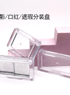 汕头腮红分装盒高光遮瑕膏口红盒