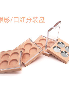 汕头高光腮红分装盘眼影替换盒