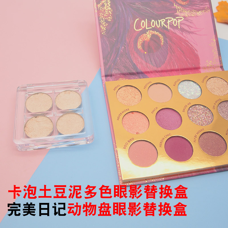 眼影替换盒口红分装盒修复压盘