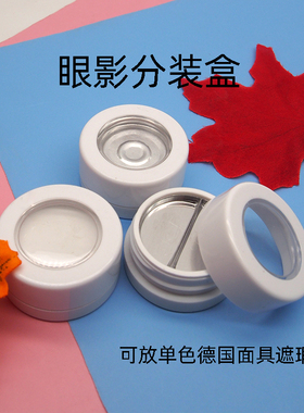 colorpop眼影空盒遮瑕膏分装盒　