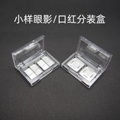 2色眼影替换盒3CE遮瑕口红分装 盒试色小样盘4色0.3克腮红空盘压盘