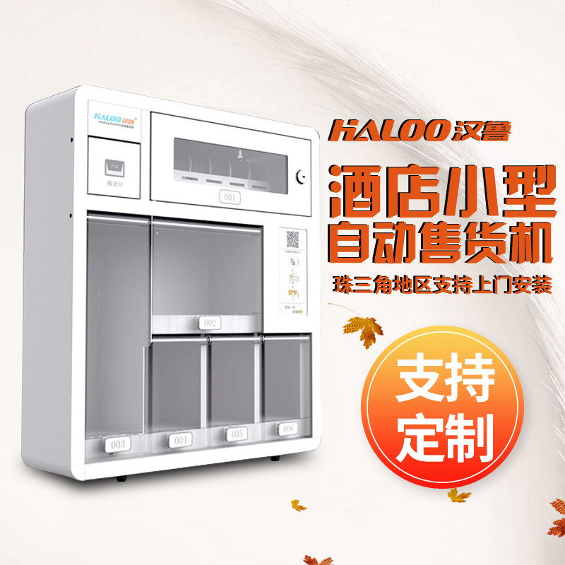 HALOO intelligence automatic Vending machine Patent hotel Guest room Explosive money small-scale Unmanned latticein the Kitchen Appliances , Commercial electric kitchen , Vending Machines category - from Buy2taobao.com to provide professional Taobao agent buy service