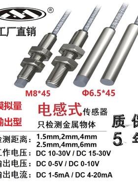 M8电感式接近开关位移传感器模拟量输出 IMM8-M02V2-Y4L2/S45