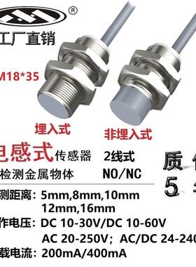 M18x35电感式接近开关AC/DC 2线本安型NAMUR传感器IM18
