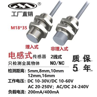 M18x35电感式接近开关AC/DC 2线本安型NAMUR传感器IM18