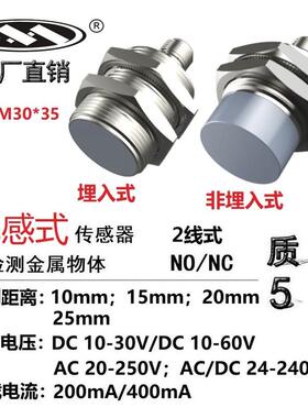 M30x35插件电感式接近开关AC/DC 2线式本安型NAMUR传感器