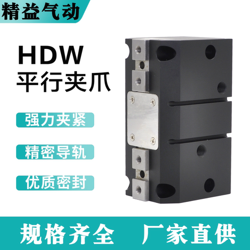 HDW气缸平行手指气动夹爪强力