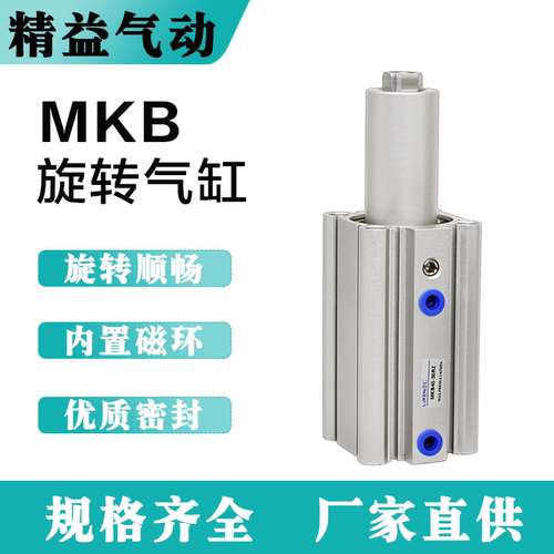 MKB旋转气缸可达50垂直行程
