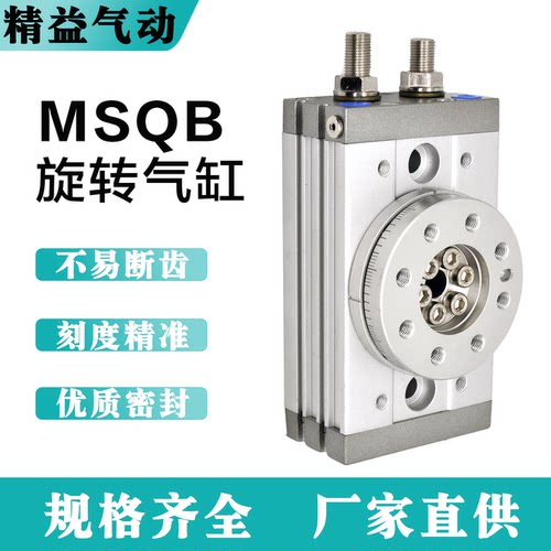 MSQB旋转气缸回转摆台气缸