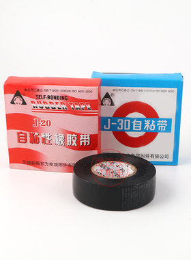 J20J30高压自粘带橡胶自粘带J30防水绝缘胶带绝缘胶布耐压0-35KV
